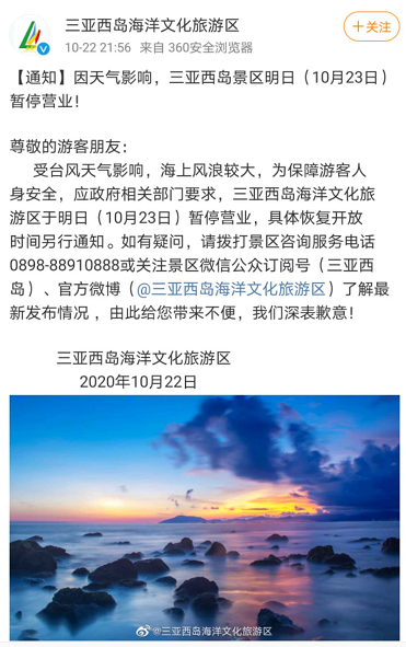 受台风影响 三亚23日16时起所有景区暂停营业