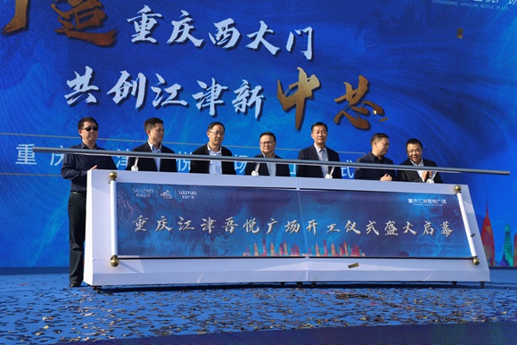 江津吾悦广场开工仪式盛大启幕.华龙网-新重庆客户端记者岳芷亦摄