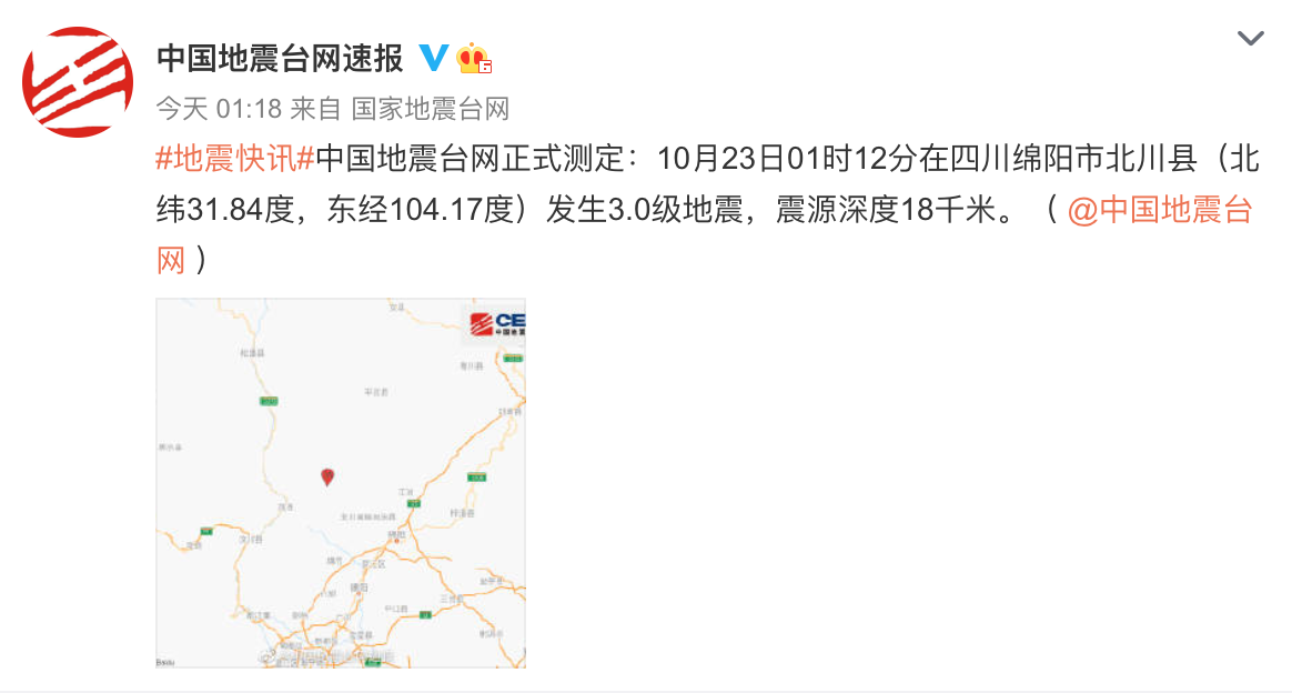 今天凌晨四川北川连发3次地震 此前已连续2天发生地震