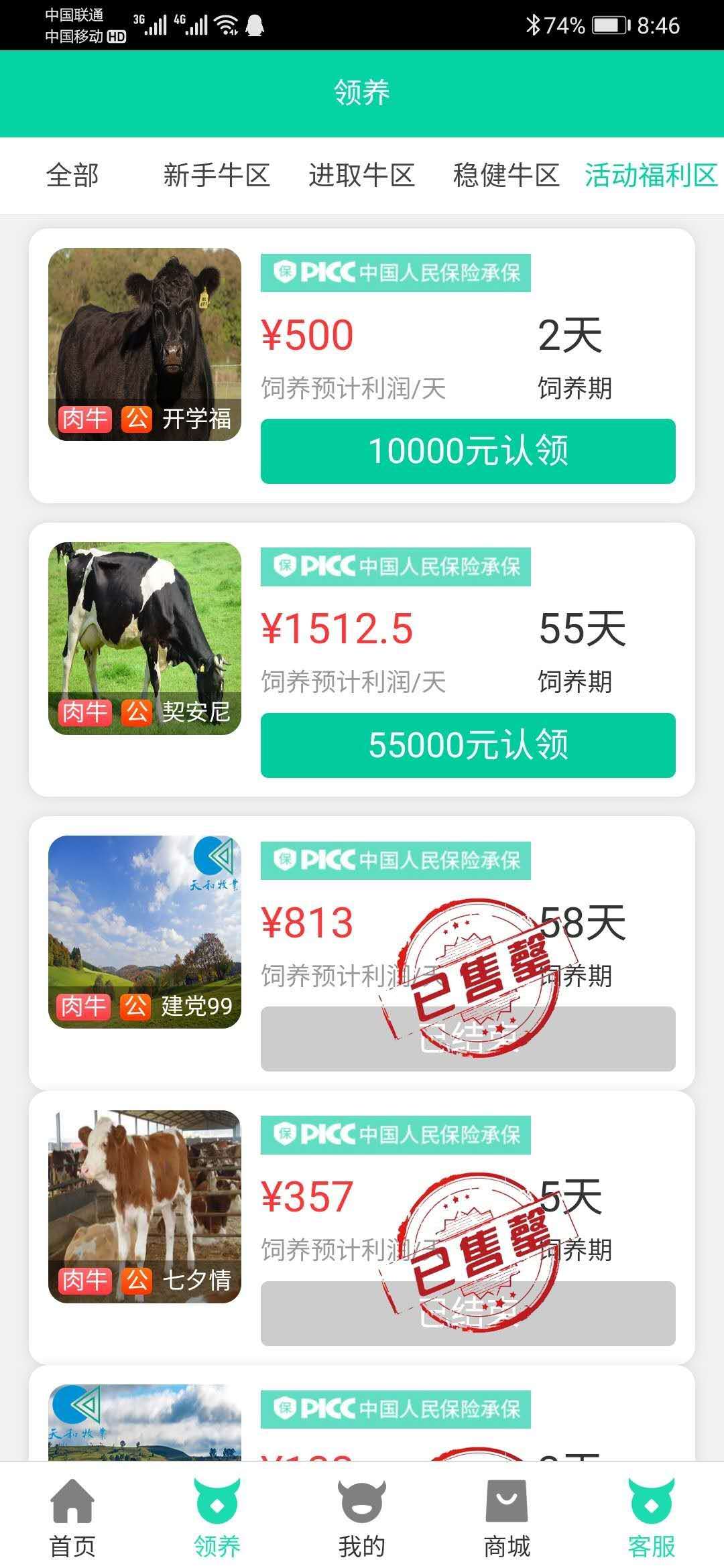 云养牛 App骗局 多家公司信息疑被冒用 以不存在的牛骗钱 云养牛 骗局 Cc营销学院 云养牛 App骗局 多家公司信息疑被冒用 以不存在的牛骗钱 云养牛 骗局 Cc营销学院