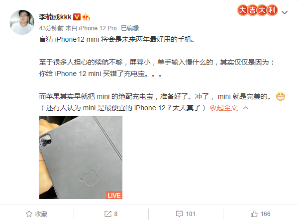李楠 Iphone 12 Mini预计是未来两年最好用的手机 Iphone 李楠 手机 新浪科技 新浪网