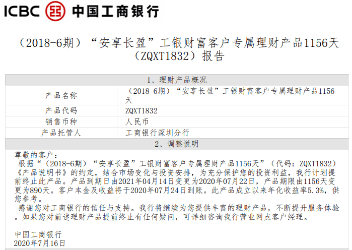 多款理财产品提前终止！专家:市场利率走低、资管新规两因素影响