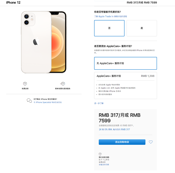苹果iPhone 12/Pro正式开售，今天预定，最快也要一周才能拿到货