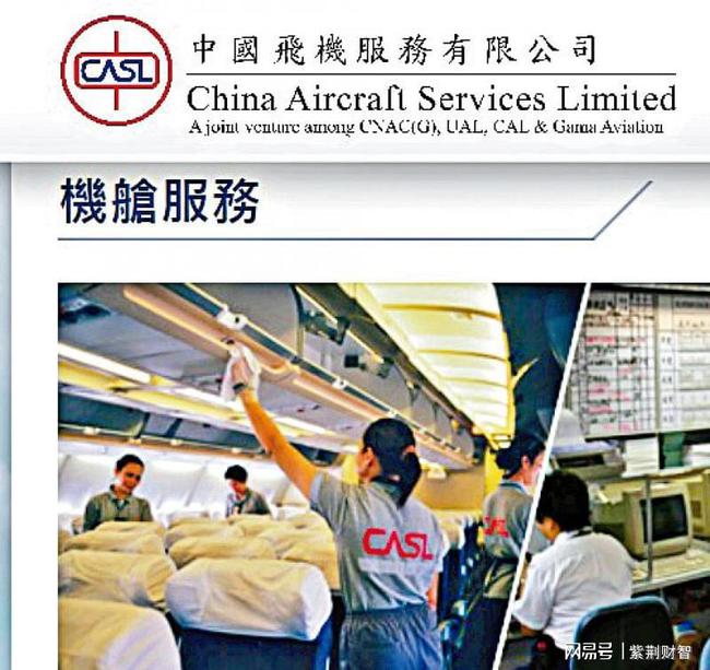 图：中国飞机服务有限公司（中飞），承办港龙飞机维修及清洁服务，涉员过千人