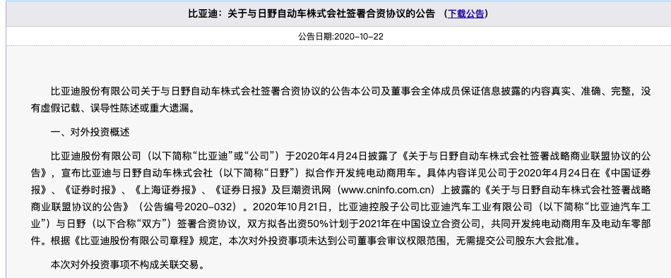 比亚迪将与日野成立合资公司 2025年前推日野品牌纯电动商用车