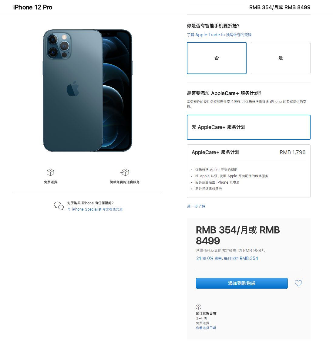 Iphone 12 Pro今天开卖 现在预订最快一周才能拿到货 Iphone12 新浪科技 新浪网 Iphone 12 Pro今天开卖 现在预订最快一周才能拿到货 Iphone12 新浪科技 新浪网