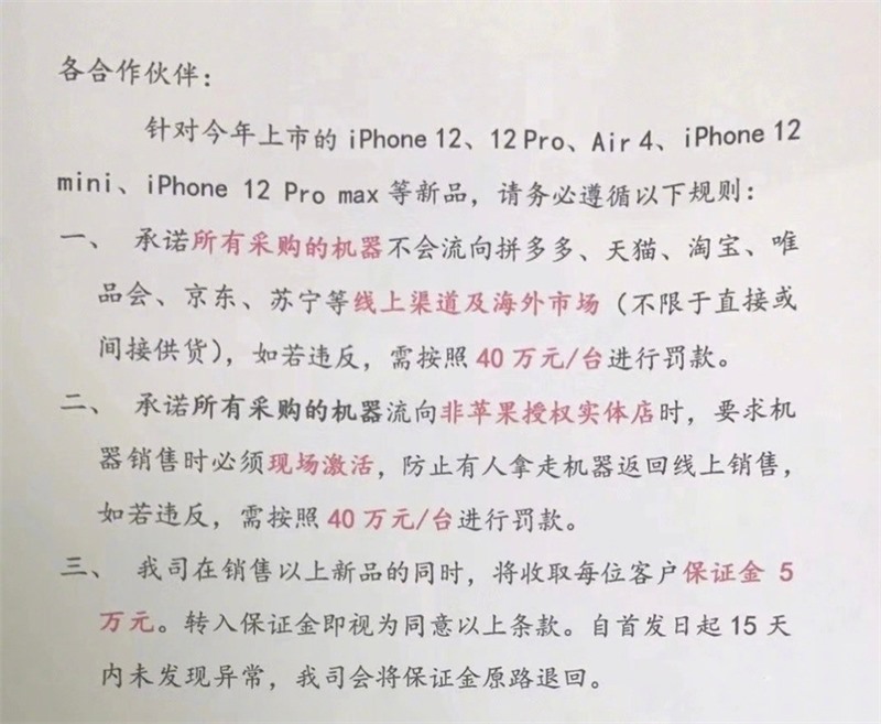 苹果新规确认 Iphone 12 禁止由经销商流向线上渠道 违者罚款40 万 台 Iphone12 苹果 Iphone 12 Pro 新浪科技 新浪网 苹果新规确认 Iphone 12 禁止由经销商流向线上渠道 违者罚款40 万 台 Iphone12 苹果 Iphone 12 Pro 新浪科技 新浪网