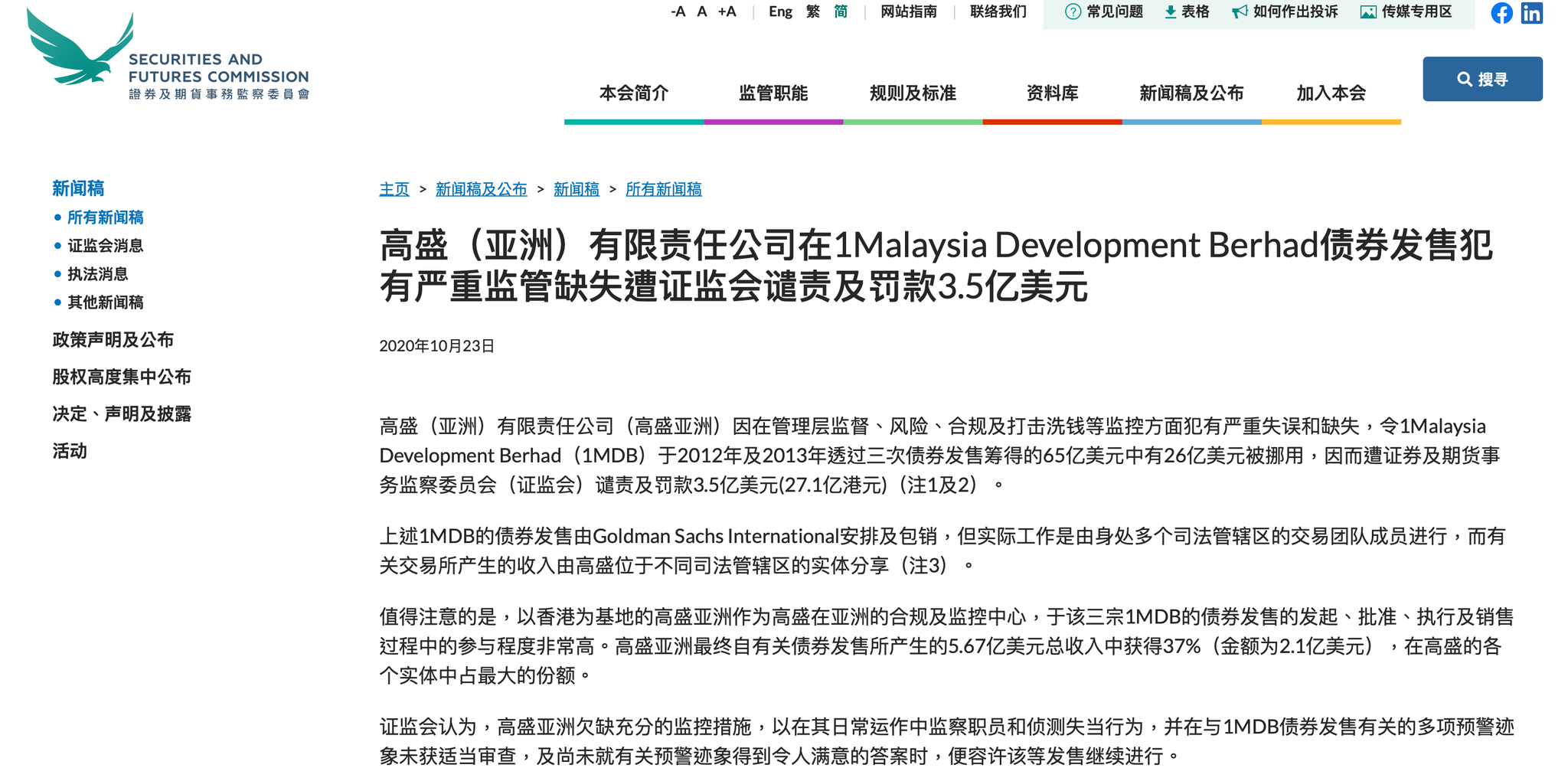 遭“全世界罚款” 华尔街之王高盛领天价罚单 总额或达30多亿美元