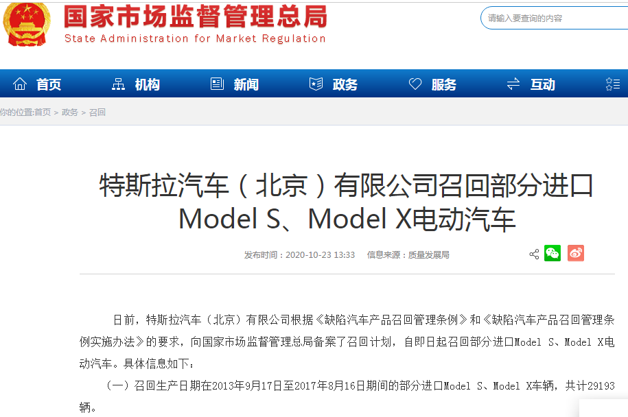 前悬架后连杆存安全隐患 特斯拉召回2.9万辆Model S、Model X汽车