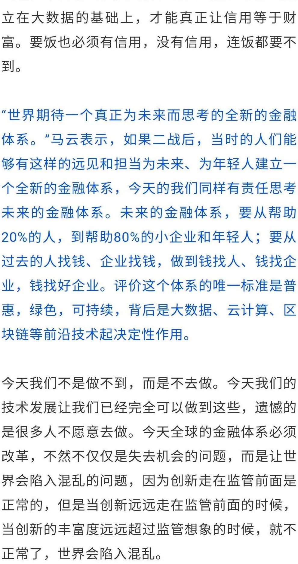 马云 巴塞尔协议是老年俱乐部我们的金融业还是青春少年 马云 Cc营销学院