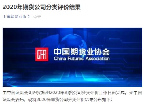 2020年期货公司分类评价结果出炉:AA级增至19家 金瑞国富连升5级