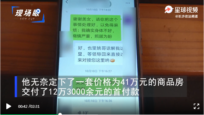 图片来源:星球视频截图