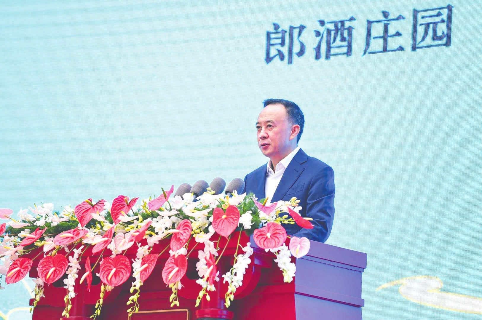 郎酒集团董事长汪俊林