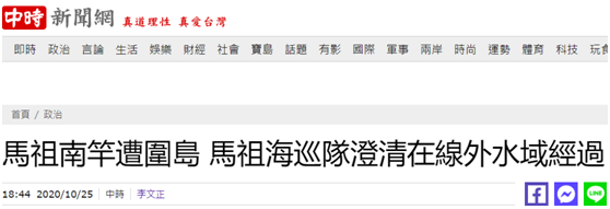 台湾中时新闻网报道截图截图