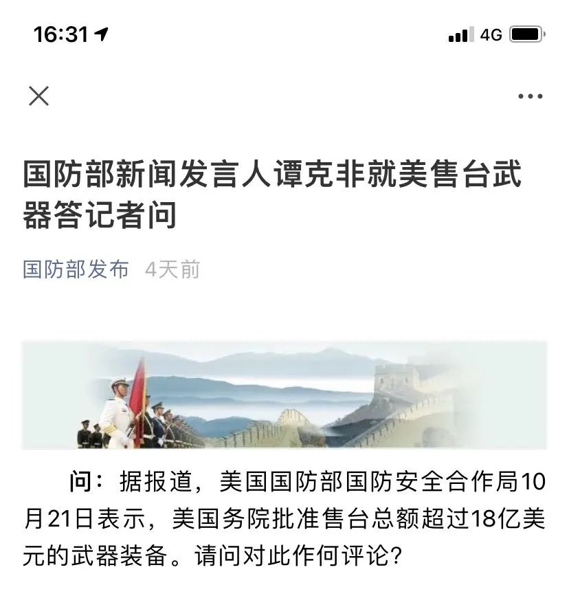 图片来源：国防部发布