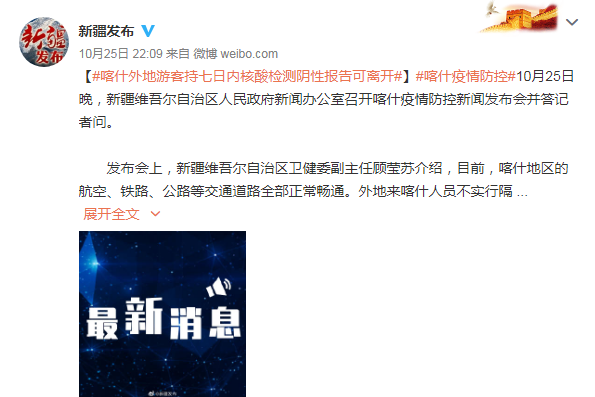 喀什外地游客持七日内核酸检测阴性报告可离开