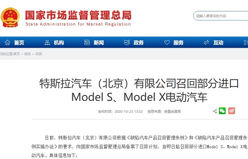 特斯拉召回48442辆进口Model S、Model X电动汽车