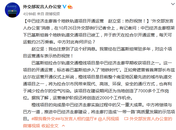 中巴经济走廊首个地铁轨道项目开通运营 赵立坚：热烈祝贺