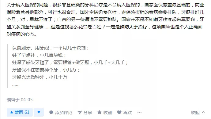 你这一生看眼科、牙科要花多少钱？答案是“六位数”