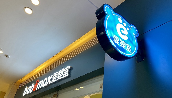 母婴零售第一股爱婴室前三季度净利大幅下滑 线下门店拖后腿