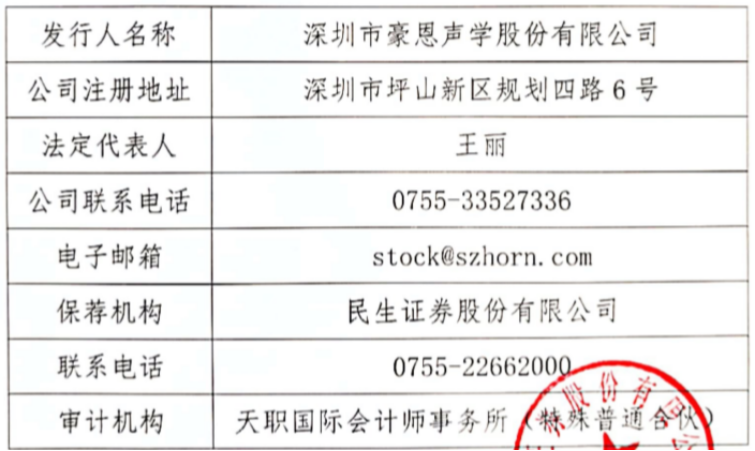 蓝思科技可穿戴阵营企业启动上市辅导声学产品深入布局助力增长