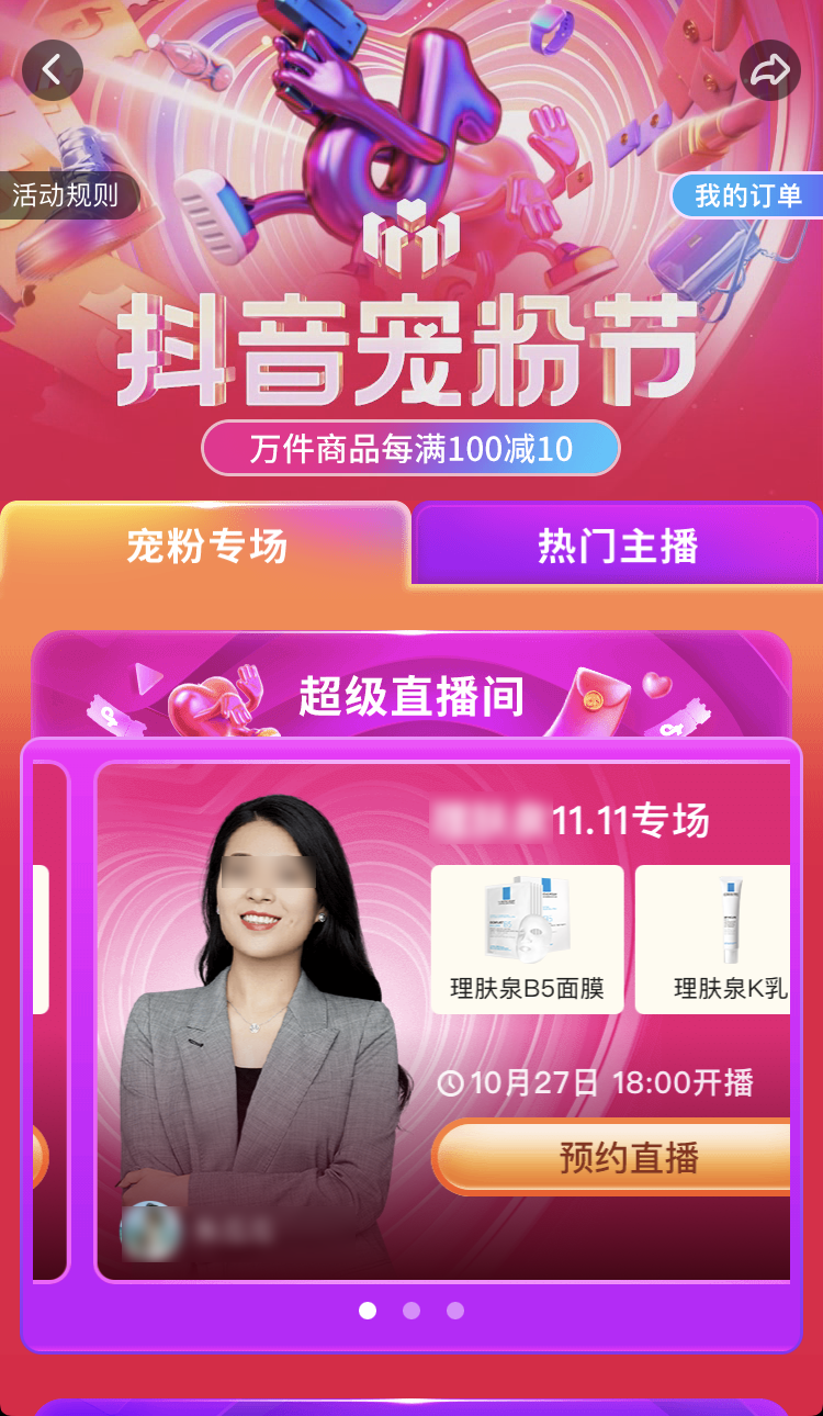 图 /抖音 燃财经截图