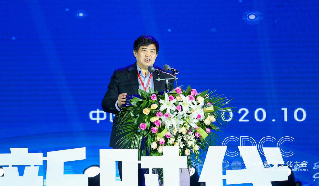 华录集团总经理张黎明受邀参加2020数字文化大会