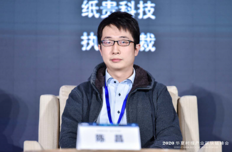 纸贵科技执行总裁陈昌：区块链处于上个世纪90年代的互联网阶段