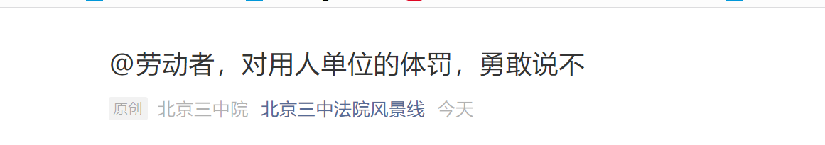 员工被罚做深蹲患横纹肌溶解症 法院判决公司赔偿所有费用