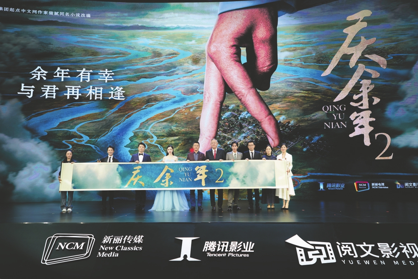 《庆余年》第二季在10月19日的发布会上正式宣布启动 阅文集团供图