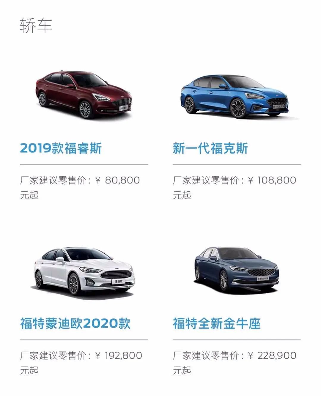 福特目前仅有4款轿车车型在售