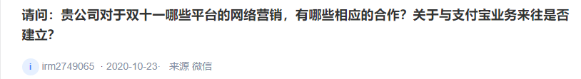 与阿里巴巴是否有业务往来？天地在线回应：只开通了支付宝账户