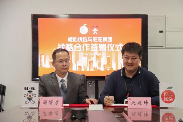 橙心优选与旺旺集团达成战略合作 主要围绕渠道融合等方面