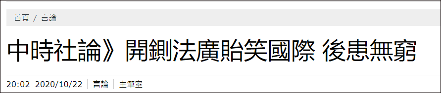 台媒社论