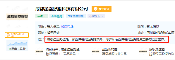 罗永浩做直播的公司要卖了？买主竟是家做电缆的上市公司尚纬股份
