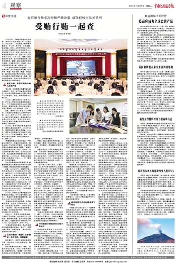 中纪委机关报：受贿行贿一起查 破除权钱交易关系网