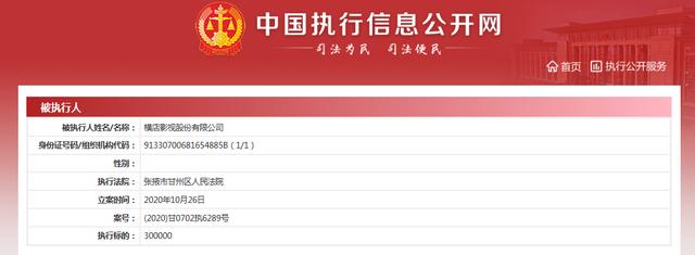 横店影视因房屋租赁合同纠纷 首次成为被执行人