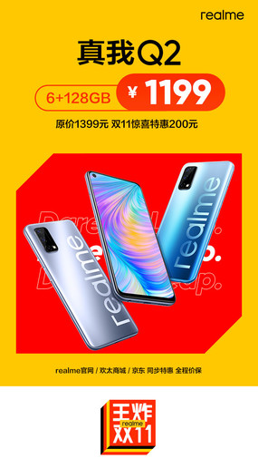 千元5G再次进击！realme真我Q2系列限时补贴最高300元