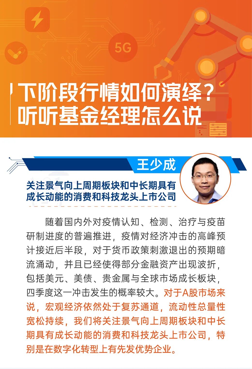 下阶段行情如何演绎？交银施罗德基金投研观点