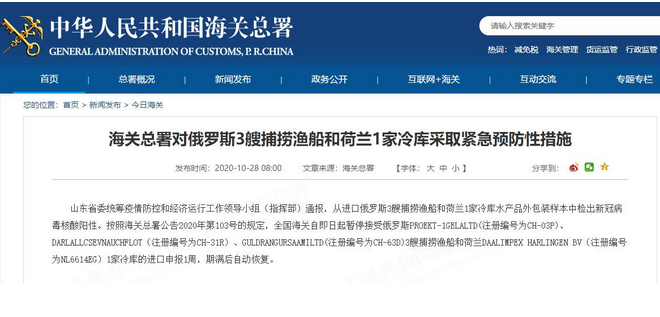 水产品外包装新冠检测阳性！海关总署采取紧急措施