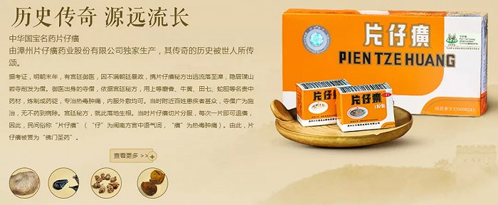 图3：片仔癀的由来 来源：公司官网