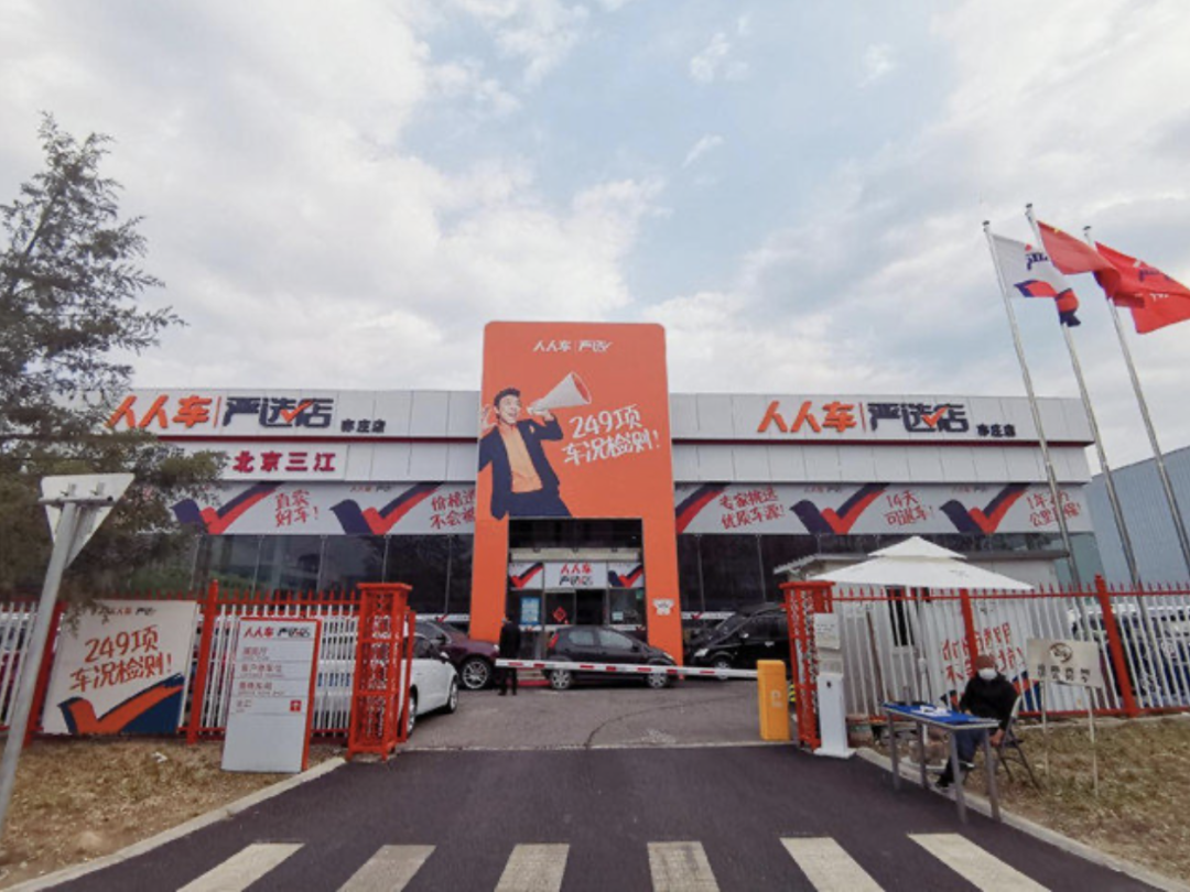 图片来源：人人车官网