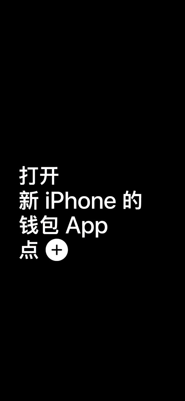将公交卡转移至新iPhone