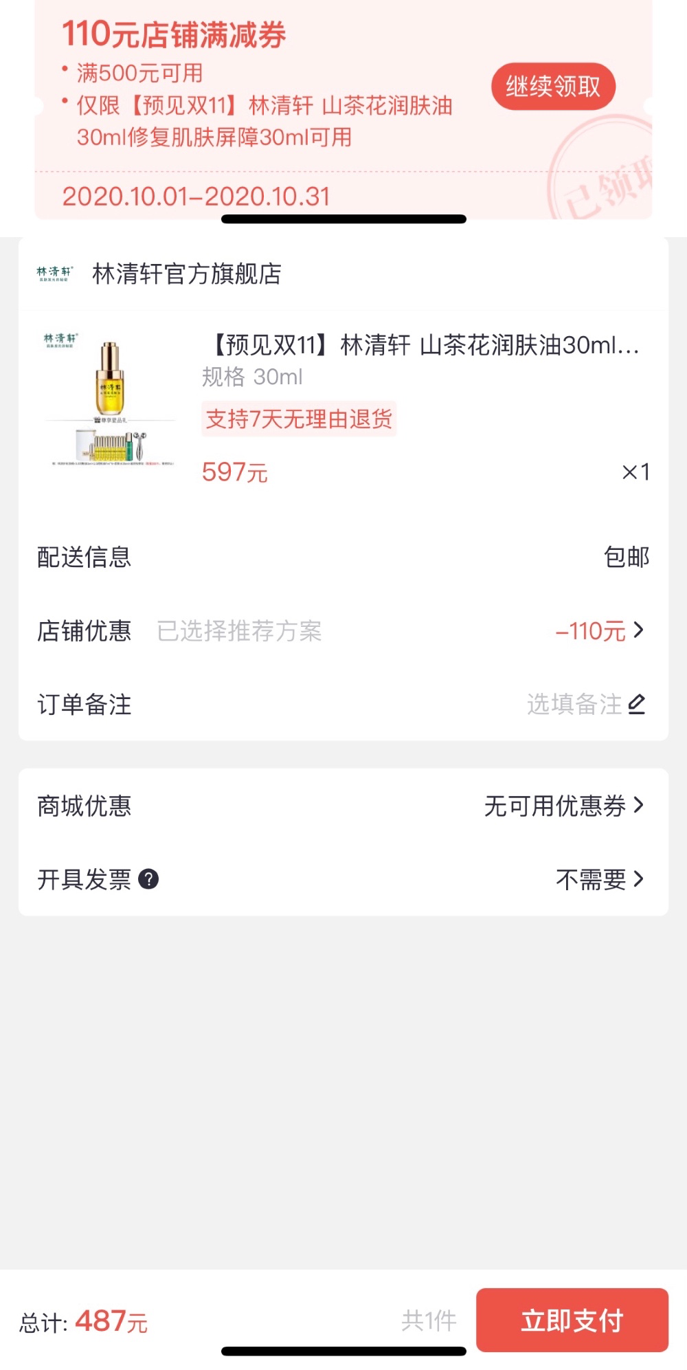 图片来源：掌上生活APP