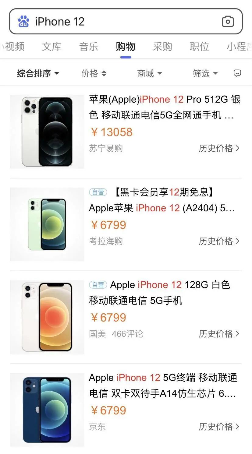 百度App购物频道 来源：App截图