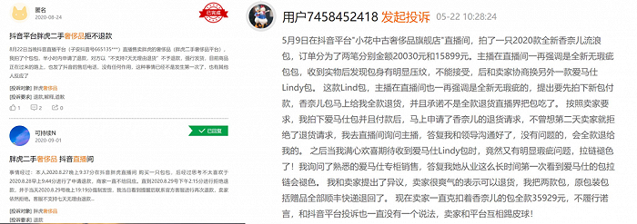 消费者反映退款难来源 / 黑猫投诉