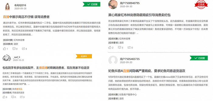  消费者称主播隐瞒瑕疵来源 / 黑猫投诉