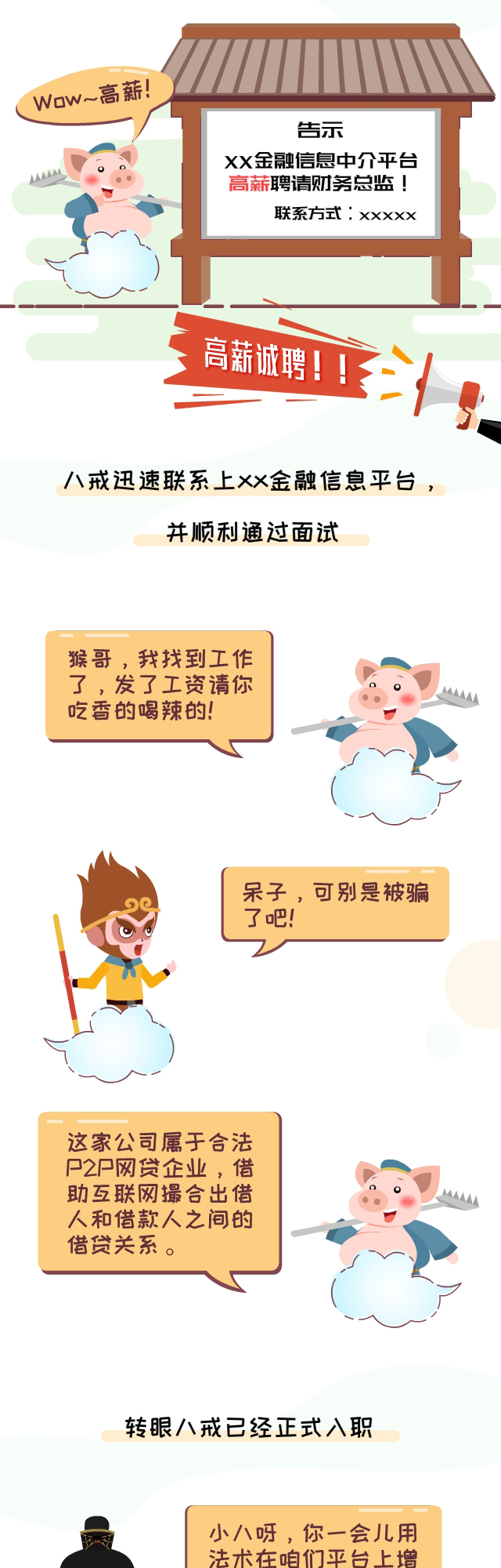 悟空捉妖记 P2p网络借贷平台非法集资洗钱 投教园地 网络借贷平台 新浪财经 新浪网