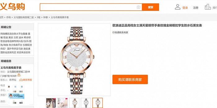 来源/ 义乌购网站