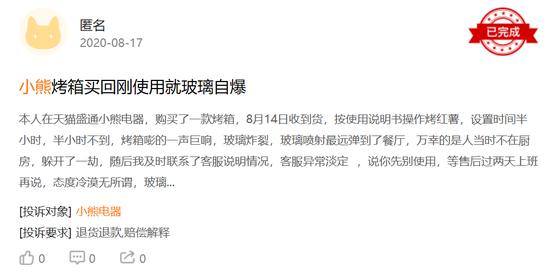 图片来源：黑猫投诉